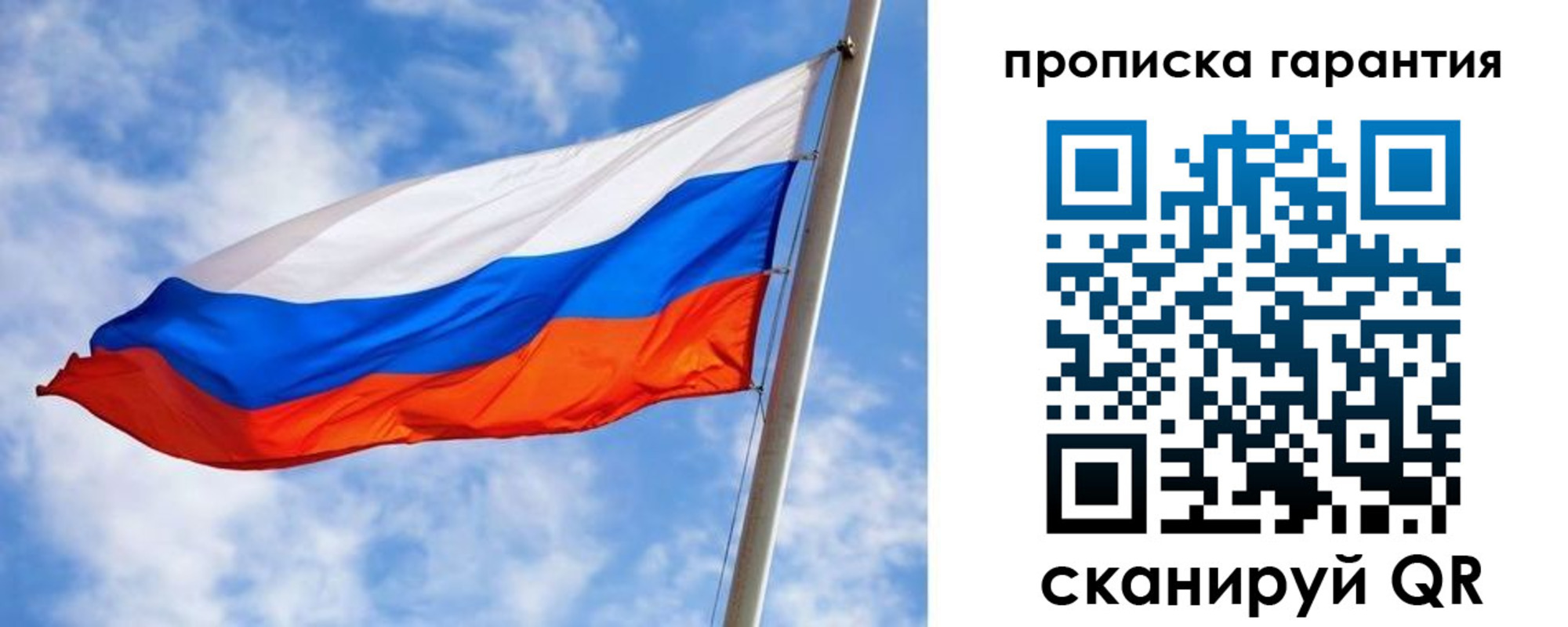прописка гарантия в Почепе